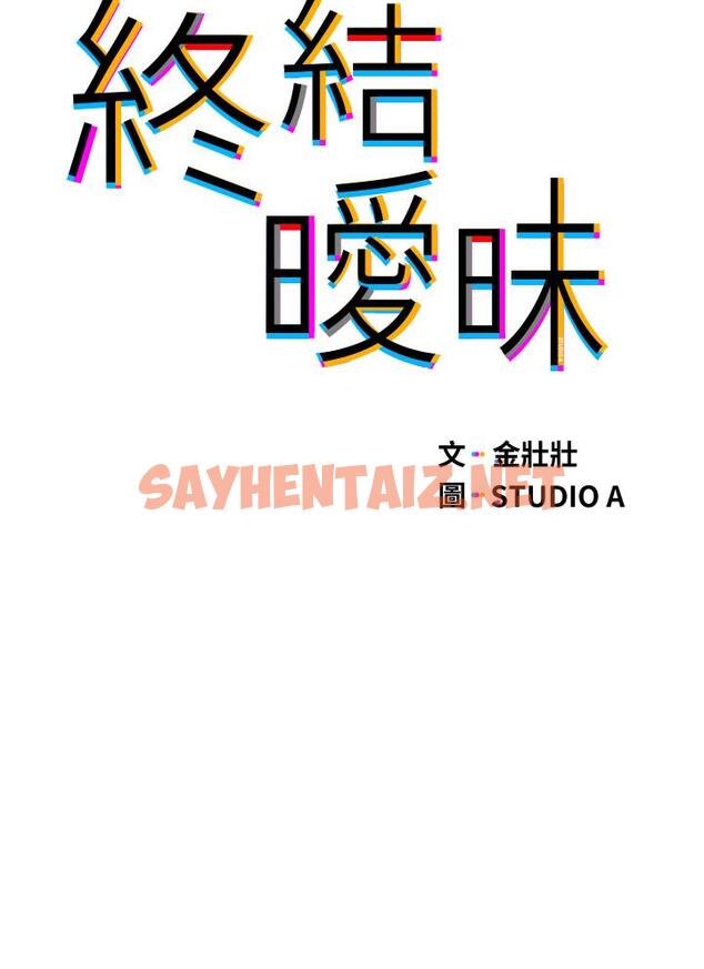 查看漫画終結曖昧 - 第21話-令人難以拒絕的她們 - sayhentaiz.net中的857090图片