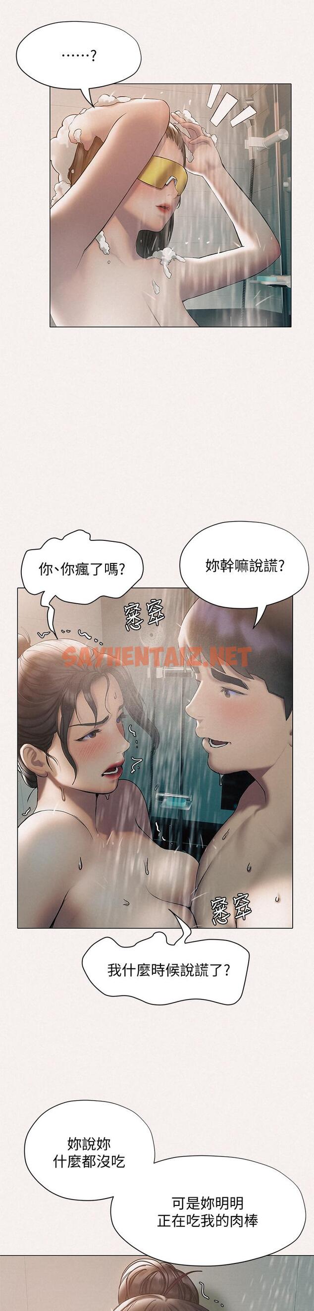 查看漫画終結曖昧 - 第25話-在朋友面前打炮好刺激 - sayhentaiz.net中的868812图片