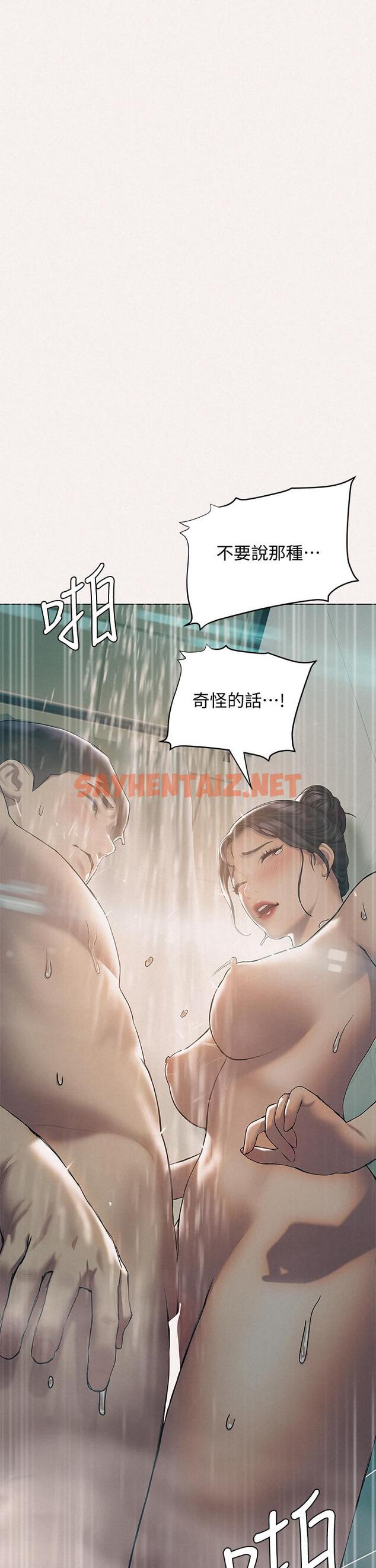 查看漫画終結曖昧 - 第25話-在朋友面前打炮好刺激 - sayhentaiz.net中的868814图片