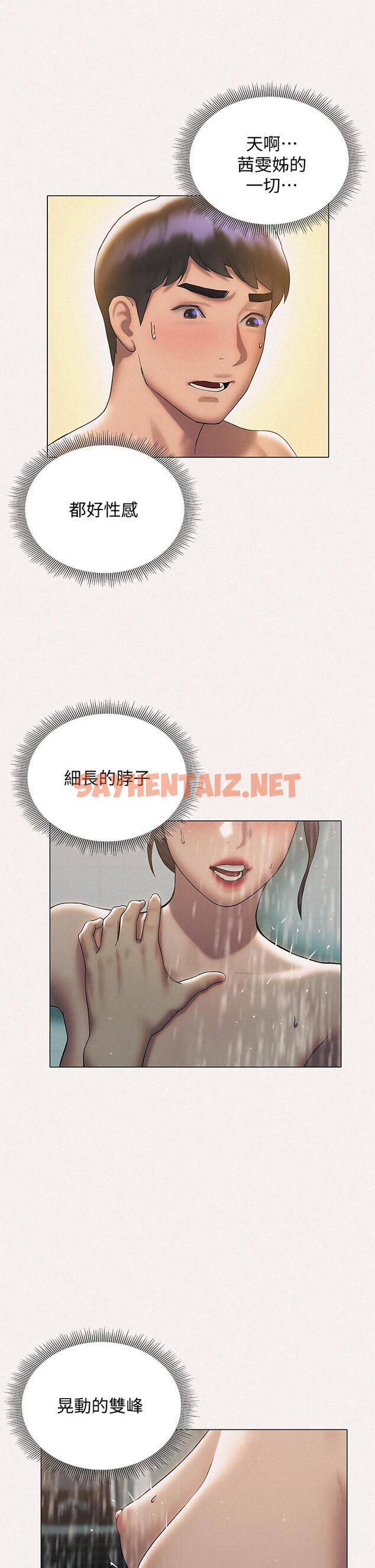 查看漫画終結曖昧 - 第25話-在朋友面前打炮好刺激 - sayhentaiz.net中的868816图片