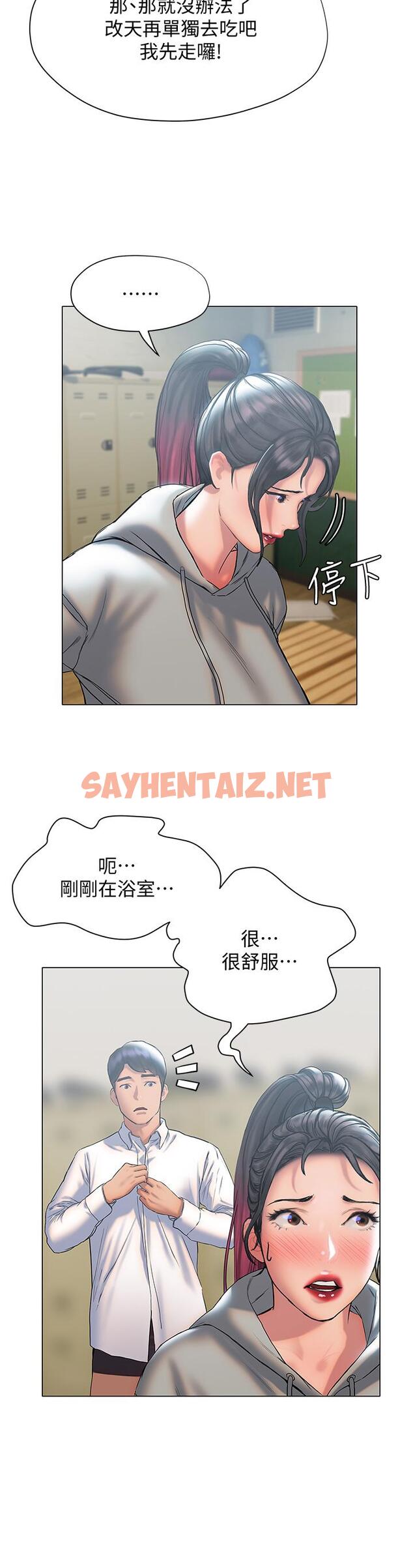 查看漫画終結曖昧 - 第25話-在朋友面前打炮好刺激 - sayhentaiz.net中的868846图片