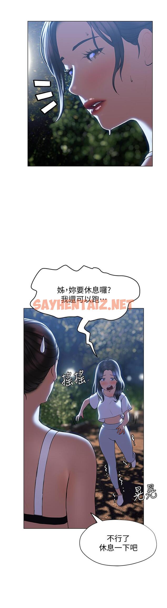 查看漫画終結曖昧 - 第29話-跟學長愛愛好舒服 - sayhentaiz.net中的881681图片