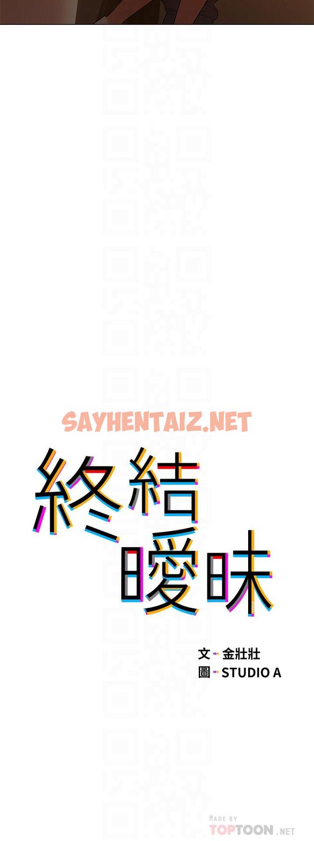 查看漫画終結曖昧 - 第31話-和渾身濕透的恩愷獨處 - sayhentaiz.net中的888640图片