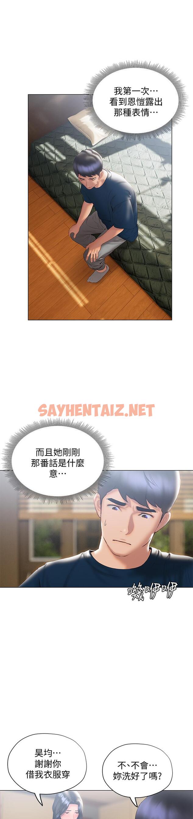 查看漫画終結曖昧 - 第31話-和渾身濕透的恩愷獨處 - sayhentaiz.net中的888673图片