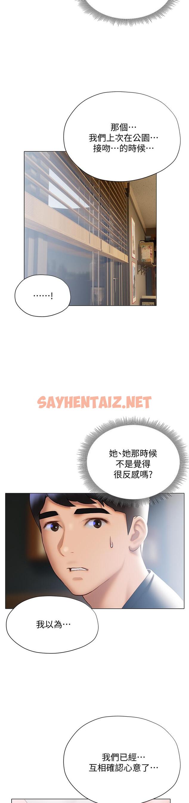 查看漫画終結曖昧 - 第32話-初戀心動不已的第一次 - sayhentaiz.net中的891486图片