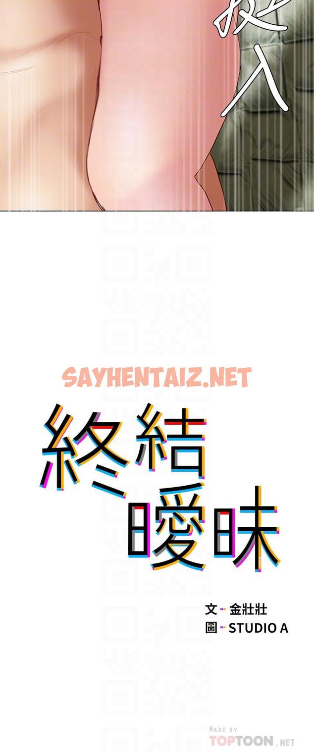 查看漫画終結曖昧 - 第33話-用精液澆灌初戀的花蕊 - sayhentaiz.net中的907437图片