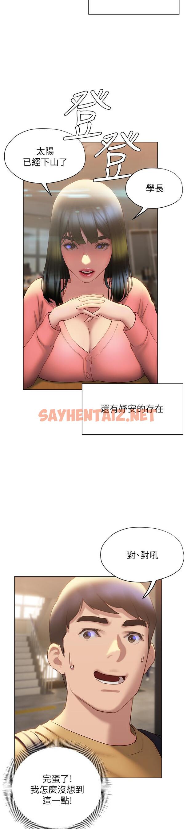 查看漫画終結曖昧 - 第35話-學長在跟別人搞曖昧？ - sayhentaiz.net中的913505图片