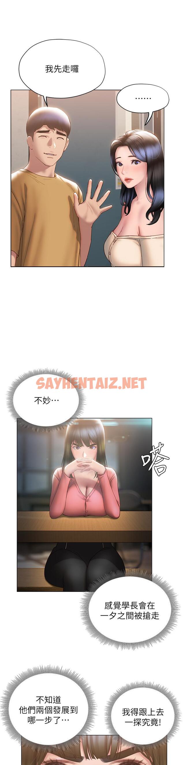 查看漫画終結曖昧 - 第35話-學長在跟別人搞曖昧？ - sayhentaiz.net中的913518图片