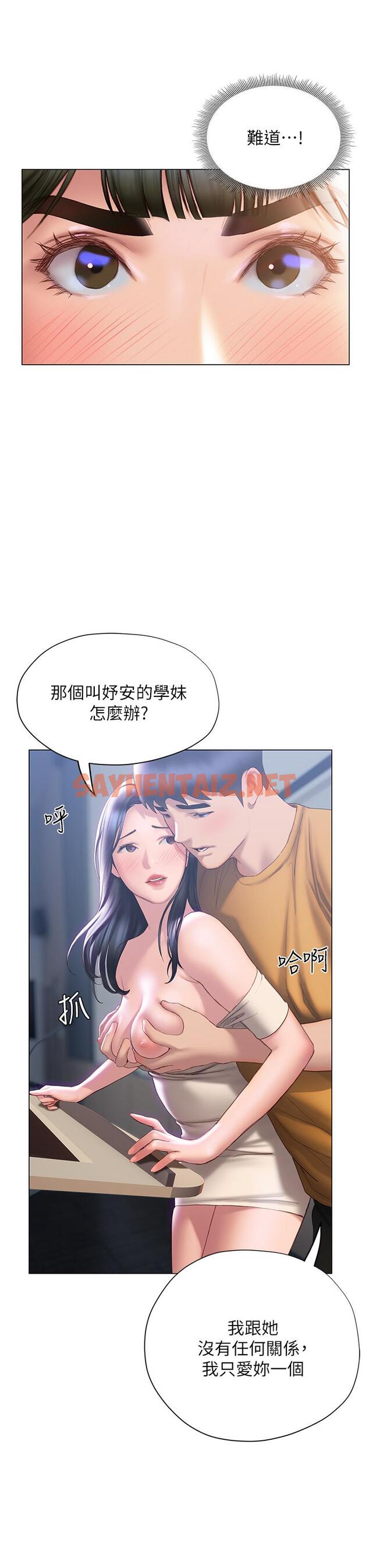 查看漫画終結曖昧 - 第35話-學長在跟別人搞曖昧？ - sayhentaiz.net中的913524图片