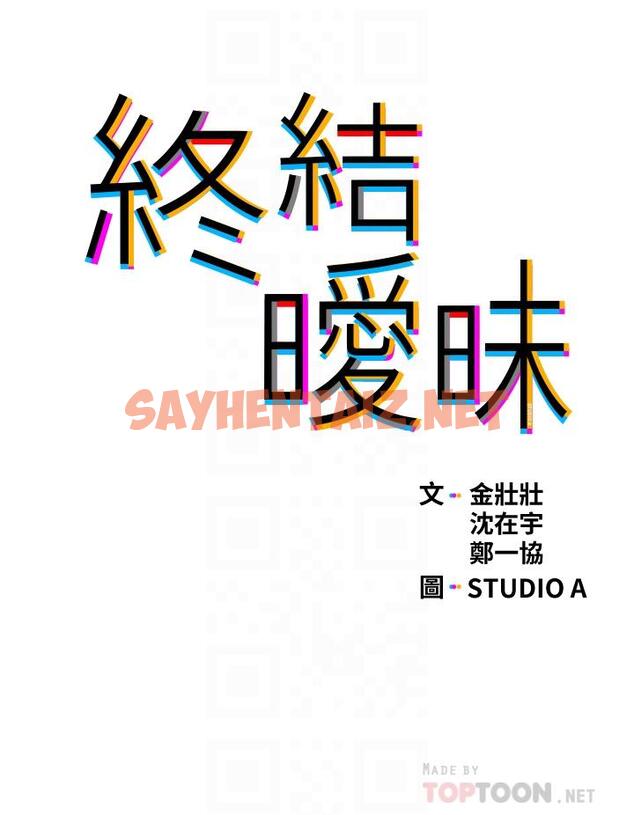 查看漫画終結曖昧 - 第36話-要不要來我家 - sayhentaiz.net中的916773图片