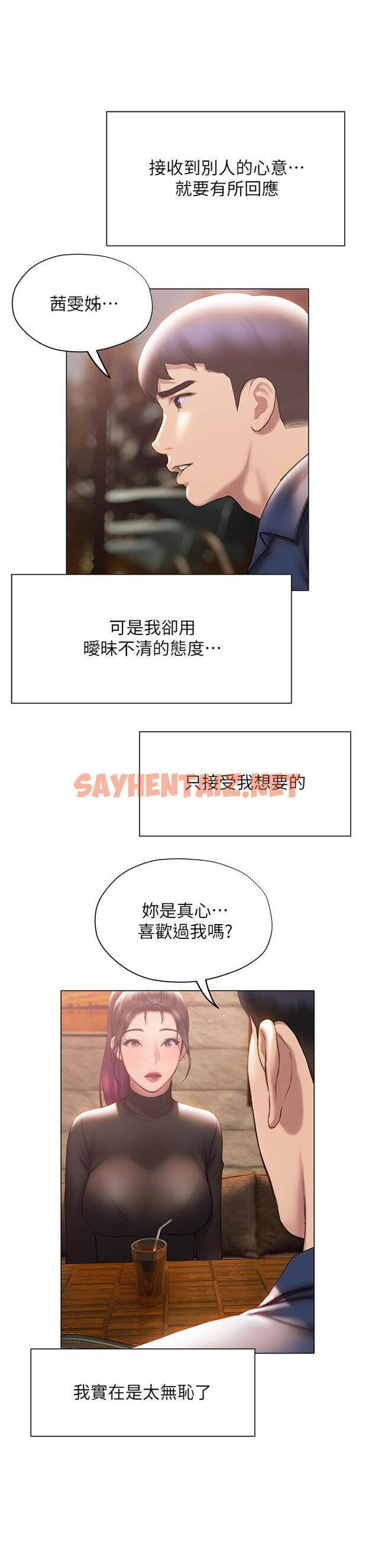 查看漫画終結曖昧 - 第37話-率直的告白 - sayhentaiz.net中的920510图片