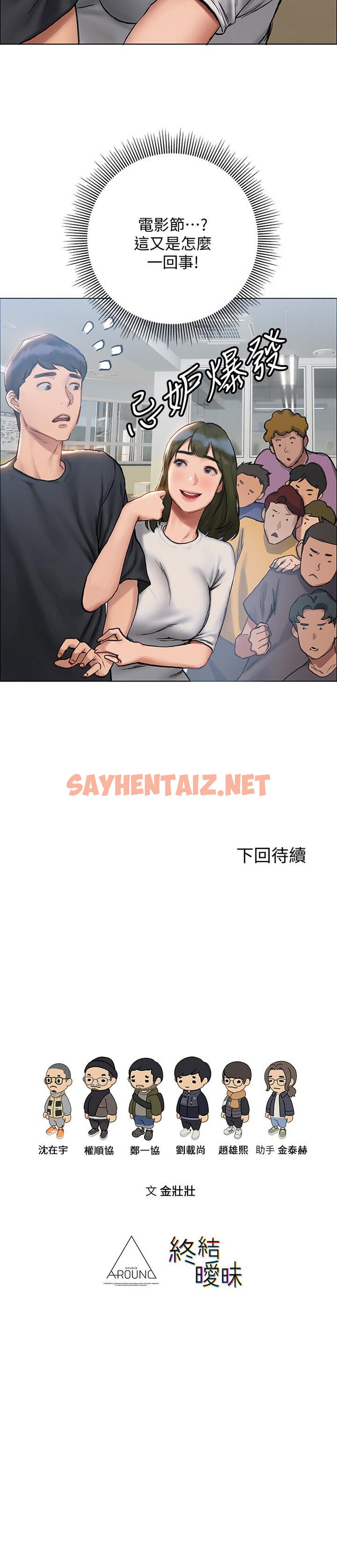 查看漫画終結曖昧 - 第8話-撲倒發情的大姐姐 - sayhentaiz.net中的823578图片