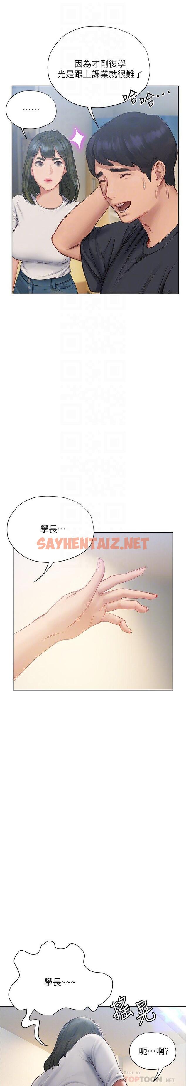 查看漫画終結曖昧 - 第9話-我只要學長一個人 - sayhentaiz.net中的825821图片