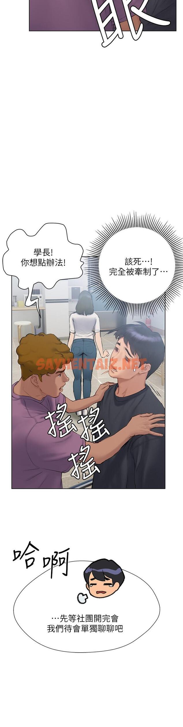 查看漫画終結曖昧 - 第9話-我只要學長一個人 - sayhentaiz.net中的825826图片