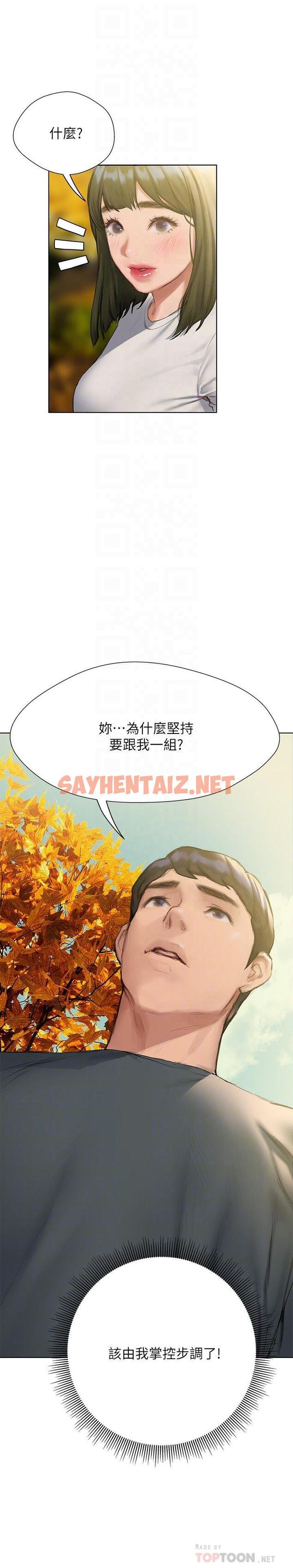 查看漫画終結曖昧 - 第9話-我只要學長一個人 - sayhentaiz.net中的825829图片