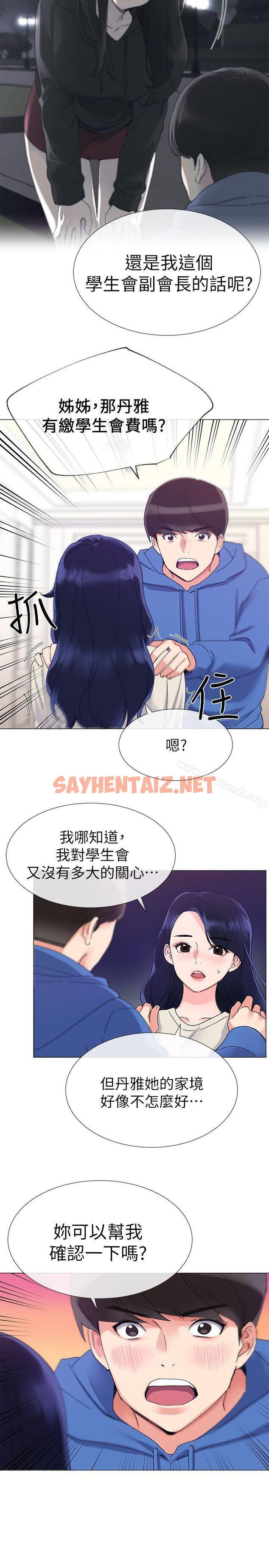 查看漫画重考生 - 第11話-再做一次我就告訴你 - sayhentaiz.net中的233183图片