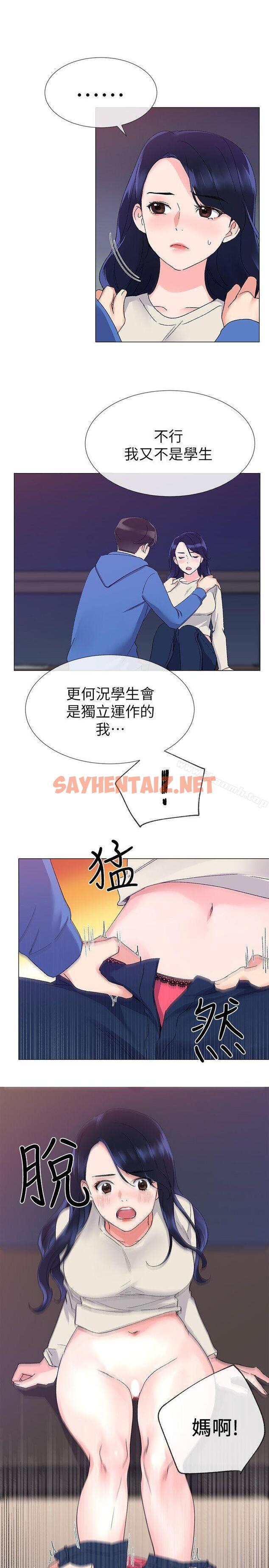 查看漫画重考生 - 第11話-再做一次我就告訴你 - sayhentaiz.net中的233192图片