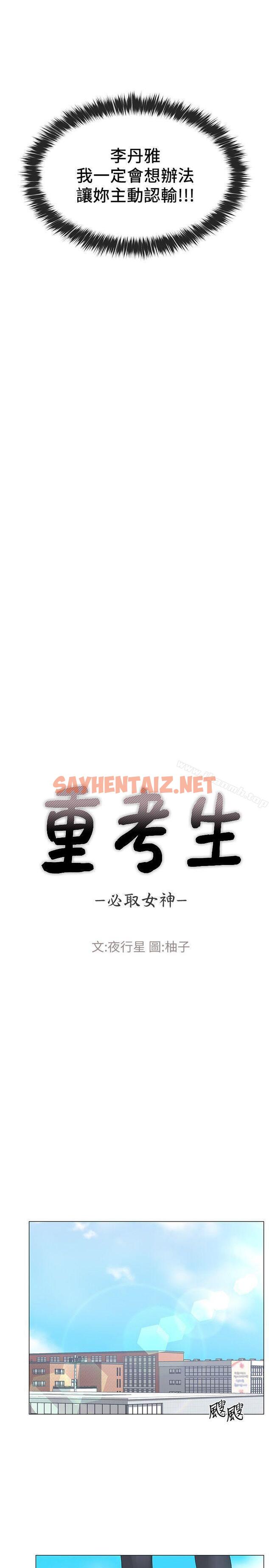 查看漫画重考生 - 第12話-赫洲復仇的機會 - sayhentaiz.net中的233484图片