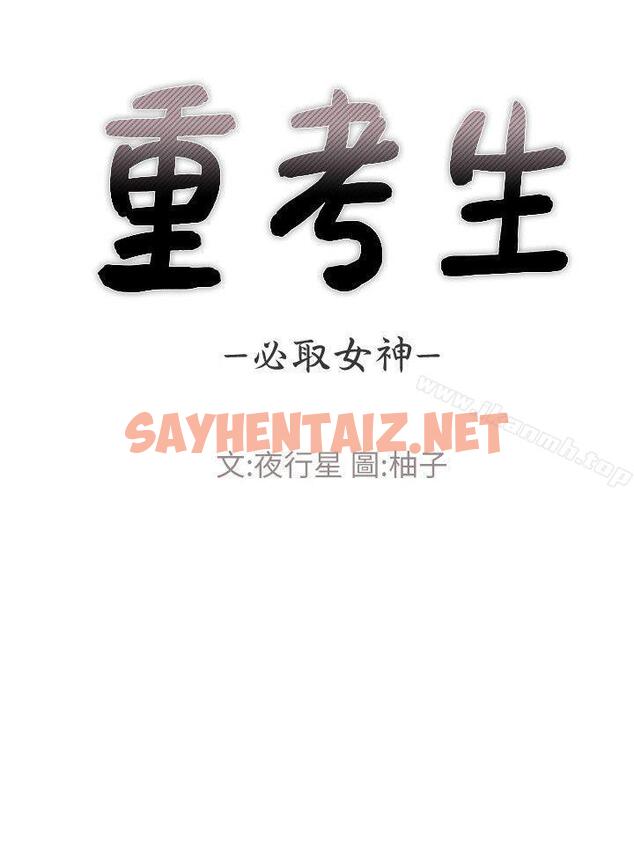 查看漫画重考生 - 第18話-好想撕開丹雅的網襪 - sayhentaiz.net中的236755图片