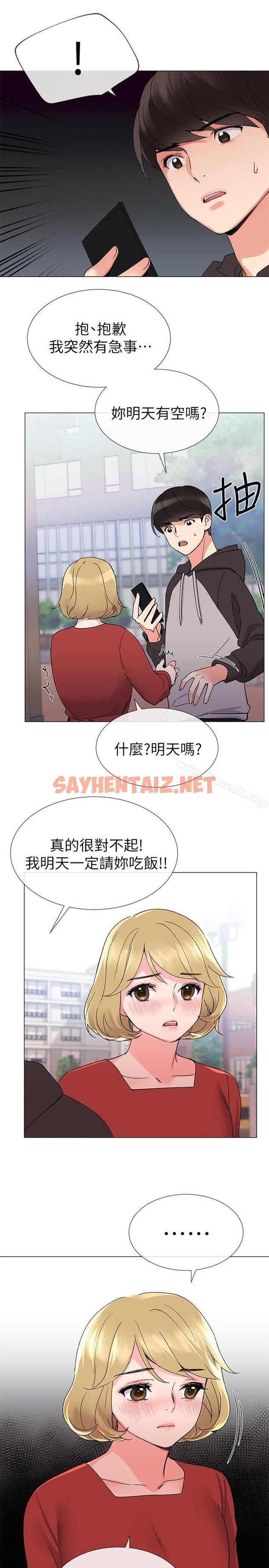 查看漫画重考生 - 第19話-展開反擊的丹雅 - sayhentaiz.net中的237671图片