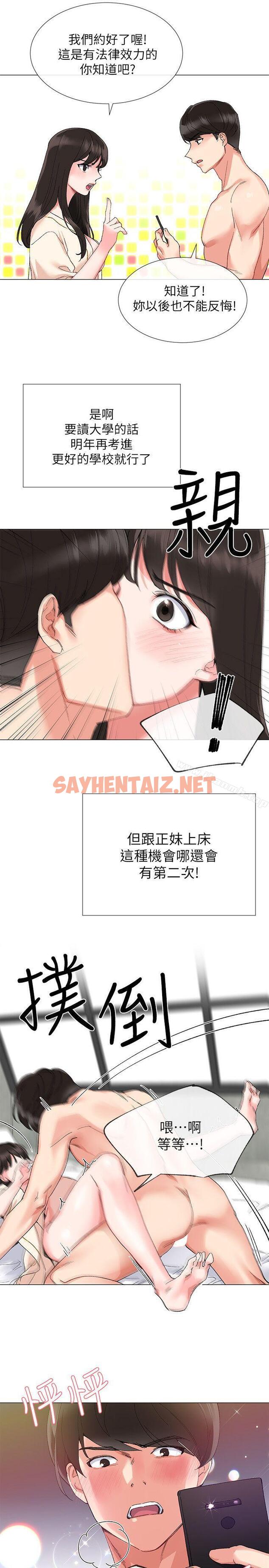 查看漫画重考生 - 第2話-拍性愛影片 - sayhentaiz.net中的225122图片