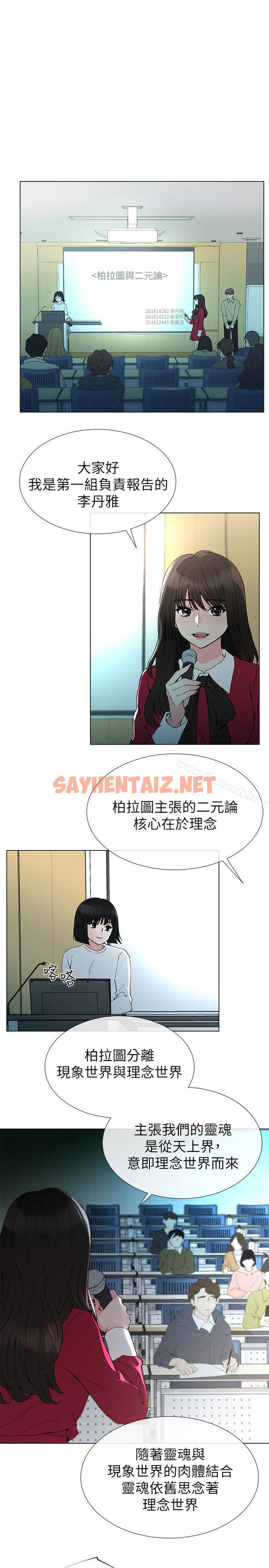 查看漫画重考生 - 第38話-丹雅的身體受到赫洲控制 - sayhentaiz.net中的251430图片