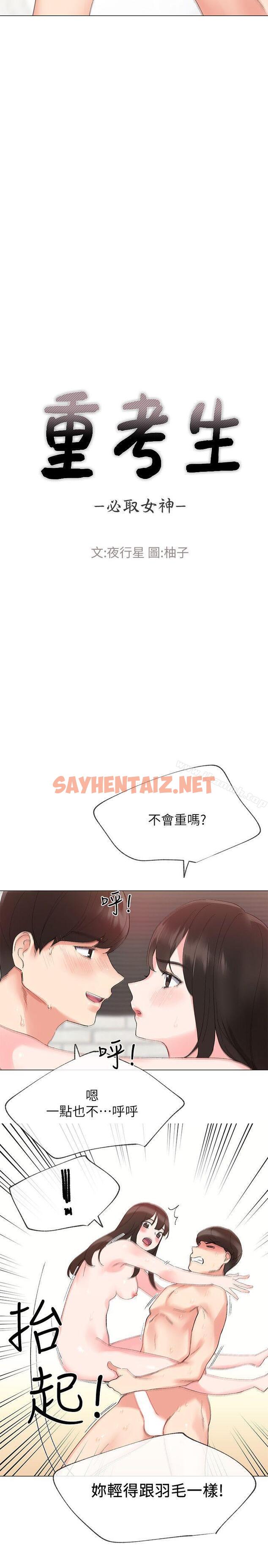 查看漫画重考生 - 第4話-赫洲想嘗試的體位 - sayhentaiz.net中的226188图片