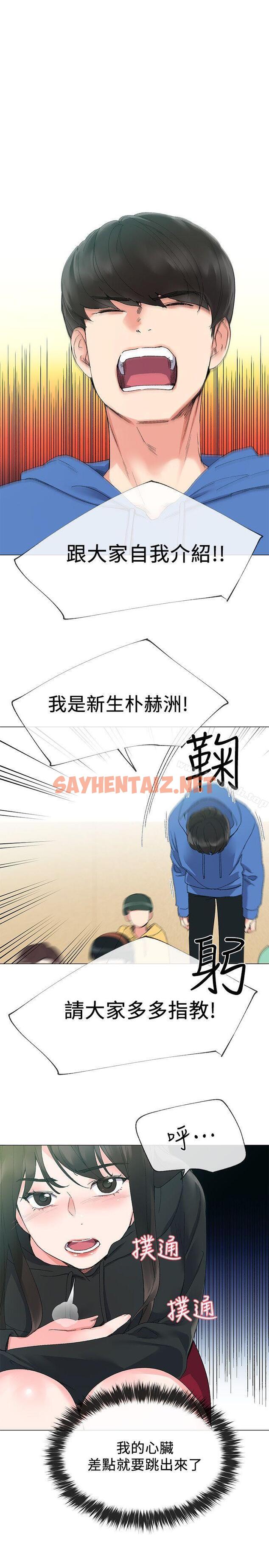 查看漫画重考生 - 第6話-用身體學習的酒桌遊戲 - sayhentaiz.net中的227473图片