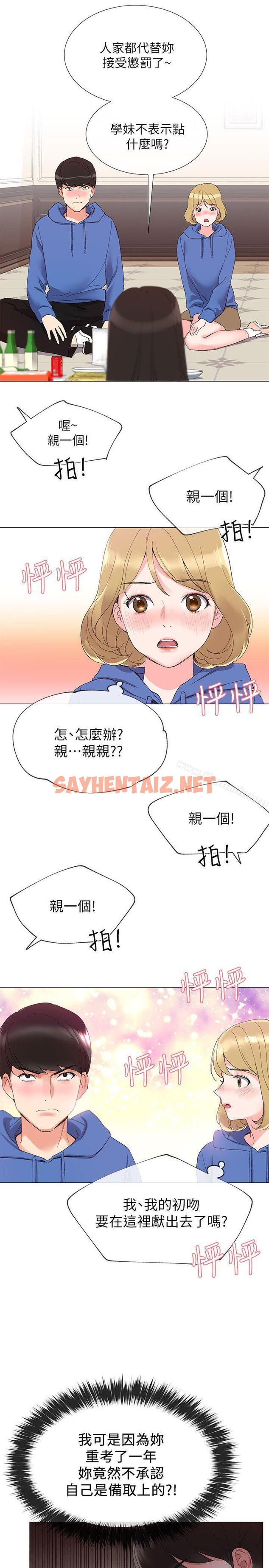 查看漫画重考生 - 第6話-用身體學習的酒桌遊戲 - sayhentaiz.net中的227866图片