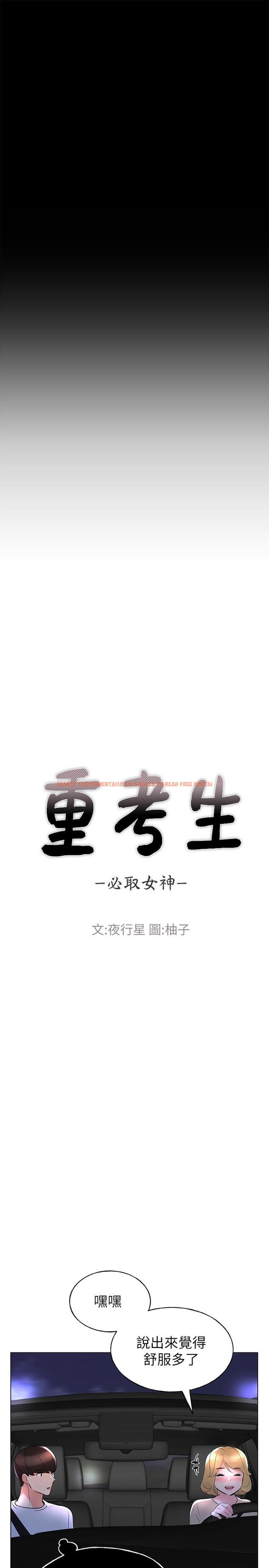 查看漫画重考生 - 第75話-驚險車震 - www.tymanga.com中的491386图片