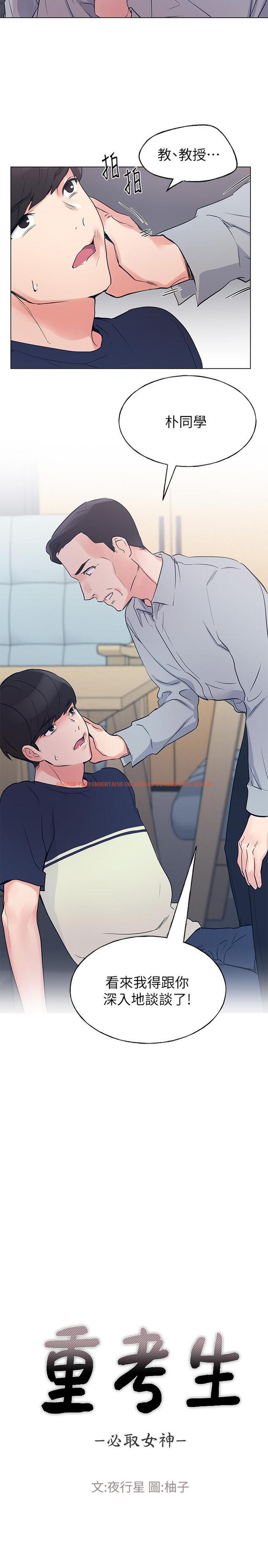 查看漫画重考生 - 第83話-教授答應我們交往了 - www.tymanga.com中的505753图片 查看漫画重考生 - 第83話-教授答應我們交往了 - www.tymanga.com中的505753图片