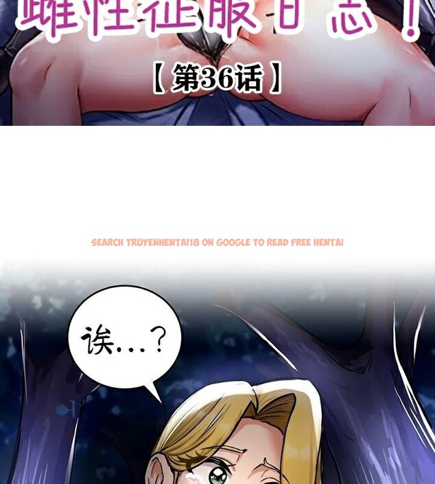 查看漫画重生士兵的雌性征服日誌!/異世界重生之後宮養成記 - 第36話 - tymanga.com中的2864017图片
