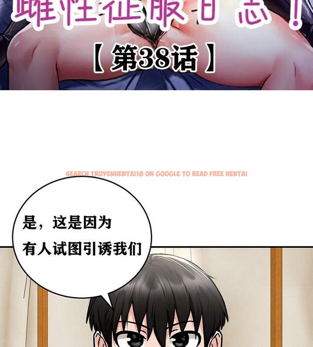 查看漫画重生士兵的雌性征服日誌!/異世界重生之後宮養成記 - 第38話 - tymanga.com中的2864283图片