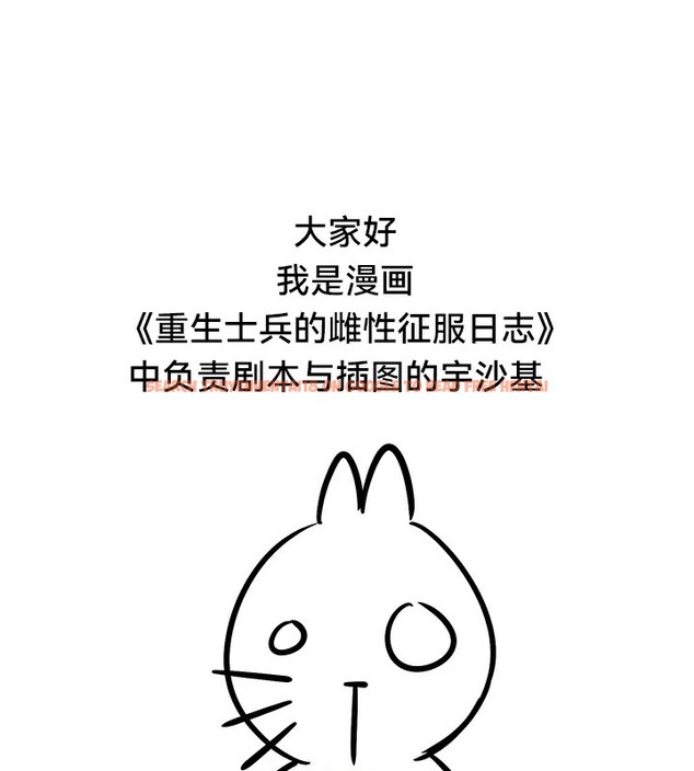 查看漫画重生士兵的雌性征服日誌!/異世界重生之後宮養成記 - 後記 - tymanga.com中的3341373图片