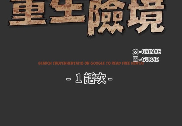 查看漫画重生險境 - 第1話 - sayhentaiz.net中的4277522图片