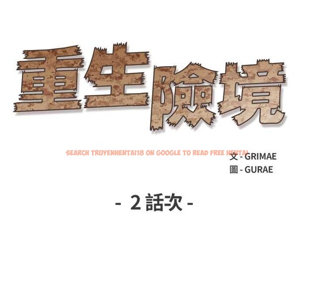 查看漫画重生險境 - 第2話 - sayhentaiz.net中的4277680图片