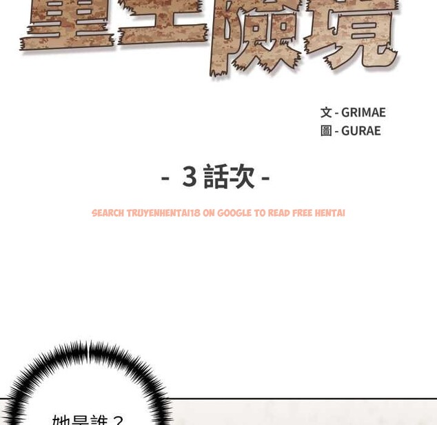 查看漫画重生險境 - 第3話 - sayhentaiz.net中的4277825图片