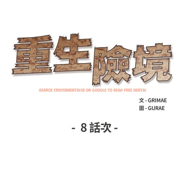 查看漫画重生險境 - 第8話 - tymanga.com中的4368943图片 查看漫画重生險境 - 第8話 - tymanga.com中的4368943图片