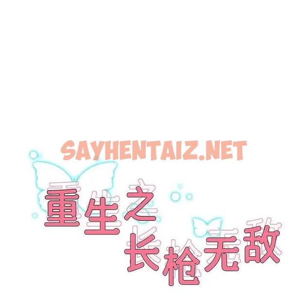 查看漫画重生之長槍無敵 - 第10話 - sayhentaiz.net中的1865869图片