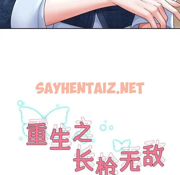 查看漫画重生之長槍無敵 - 第11話 - sayhentaiz.net中的1885919图片