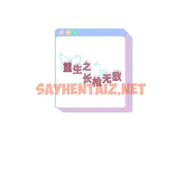 查看漫画重生之長槍無敵 - 第11話 - sayhentaiz.net中的1886095图片