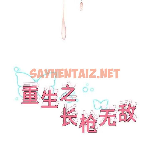 查看漫画重生之長槍無敵 - 第12話 - sayhentaiz.net中的1911615图片