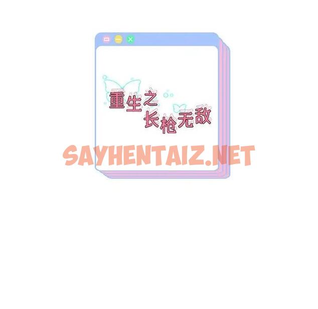 查看漫画重生之長槍無敵 - 第12話 - sayhentaiz.net中的1911789图片