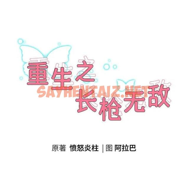 查看漫画重生之長槍無敵 - 第13話 - sayhentaiz.net中的1933973图片