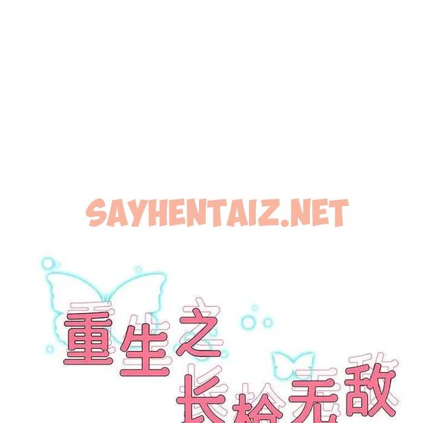 查看漫画重生之長槍無敵 - 第14話 - sayhentaiz.net中的1955456图片