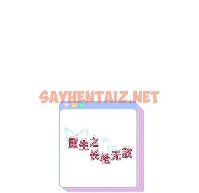 查看漫画重生之長槍無敵 - 第14話 - sayhentaiz.net中的1955617图片