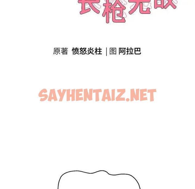 查看漫画重生之長槍無敵 - 第16話 - sayhentaiz.net中的1999860图片