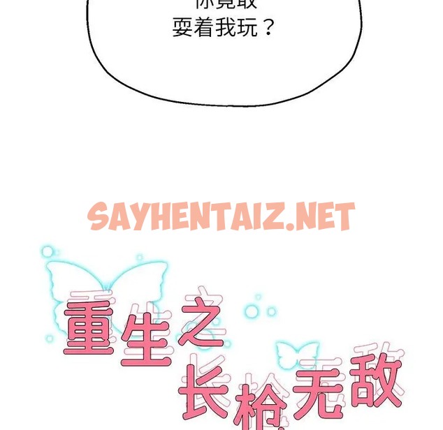 查看漫画重生之長槍無敵 - 第17話 - sayhentaiz.net中的2024021图片