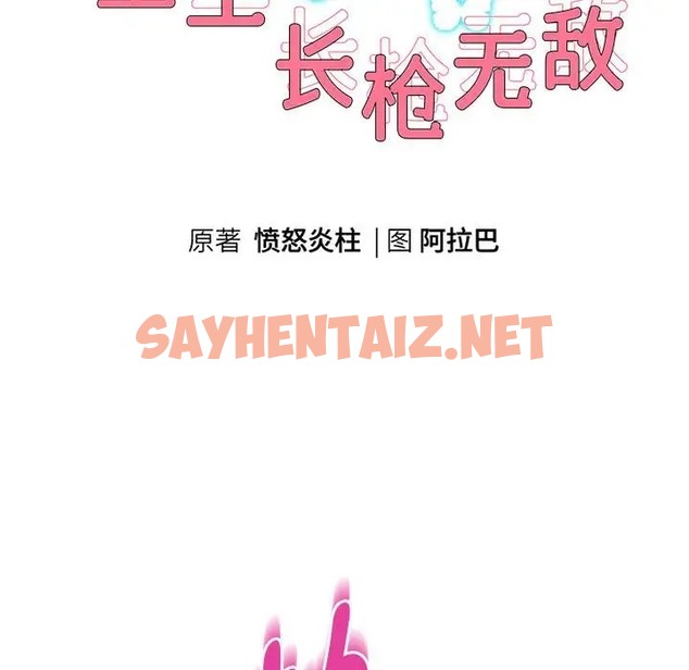 查看漫画重生之長槍無敵 - 第18話 - sayhentaiz.net中的2044721图片