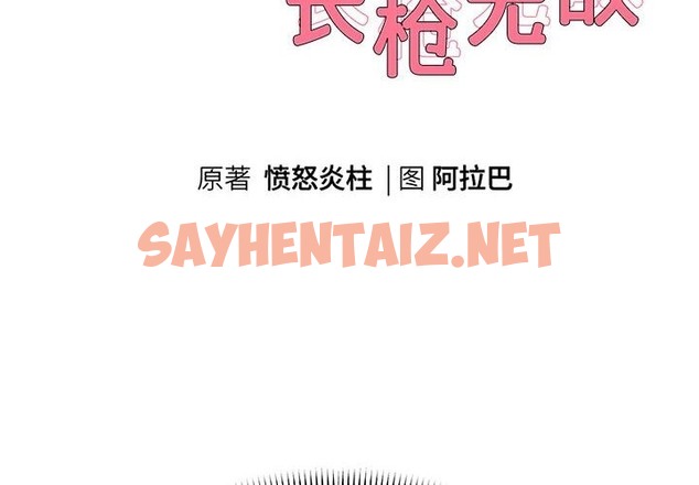 查看漫画重生之長槍無敵 - 第21話 - sayhentaiz.net中的2138699图片